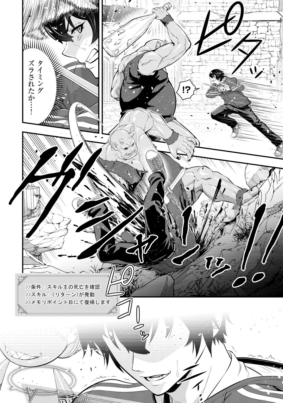 Teihen Hunter ga [Return] Skill de Gendai Saikyou - Chapter 14 - Page 11